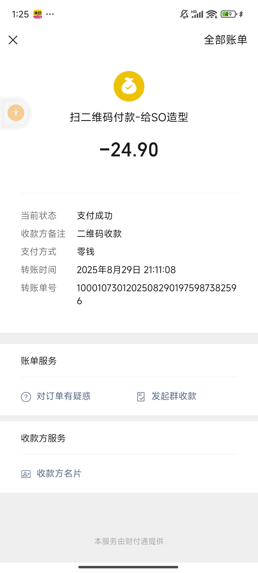 无良理发店团购引流，到店不给用，邯郸避雷