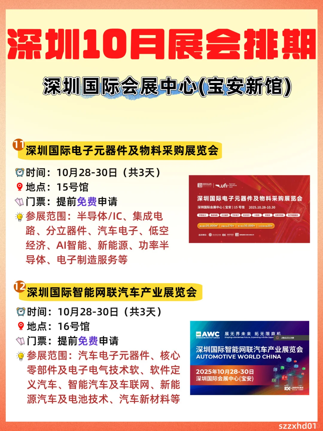 深圳?月展会排期一览?免费活动好多