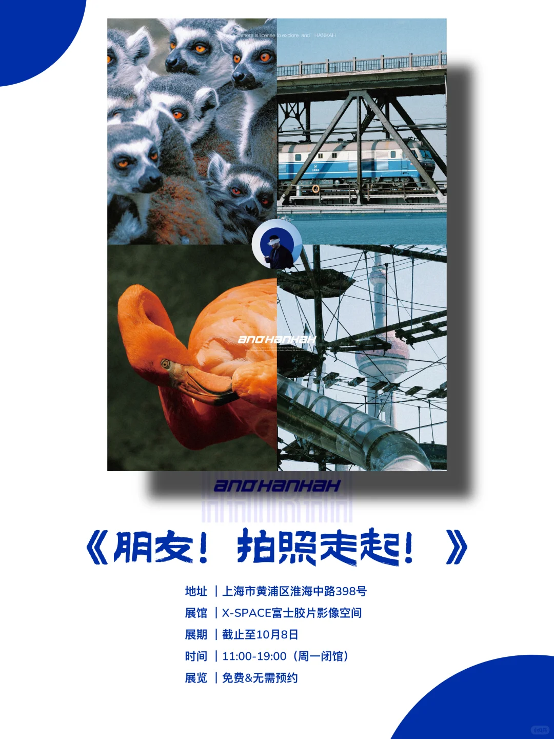 上海新展｜值得看‼️魔都十月份必看免费展?