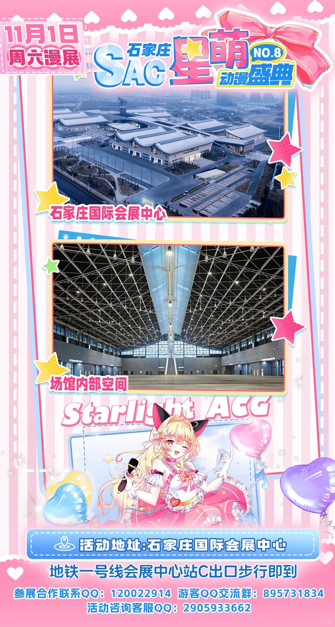 石家庄SAC自由行报名！