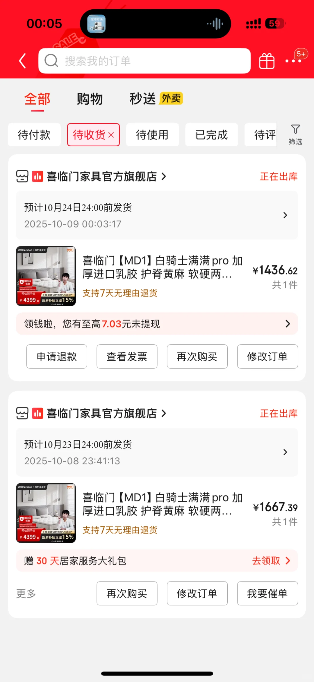 喜临门满满pro1236最低拿到手！！！