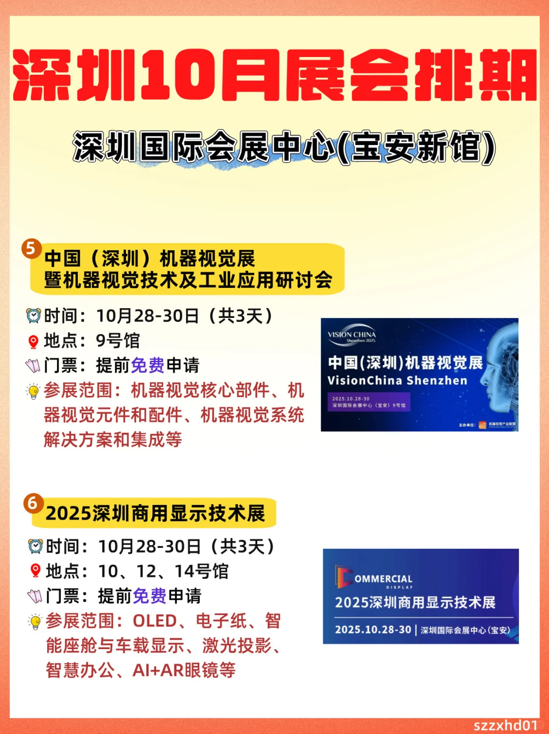 深圳?月展会排期一览?免费活动好多