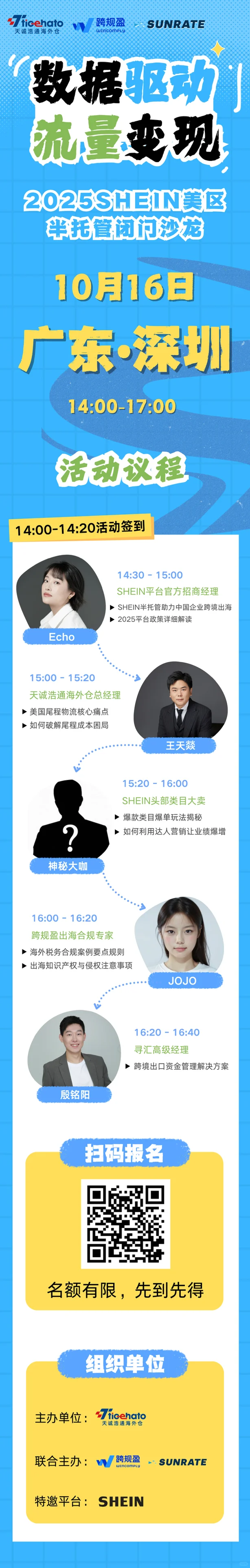 Shein美区招商会