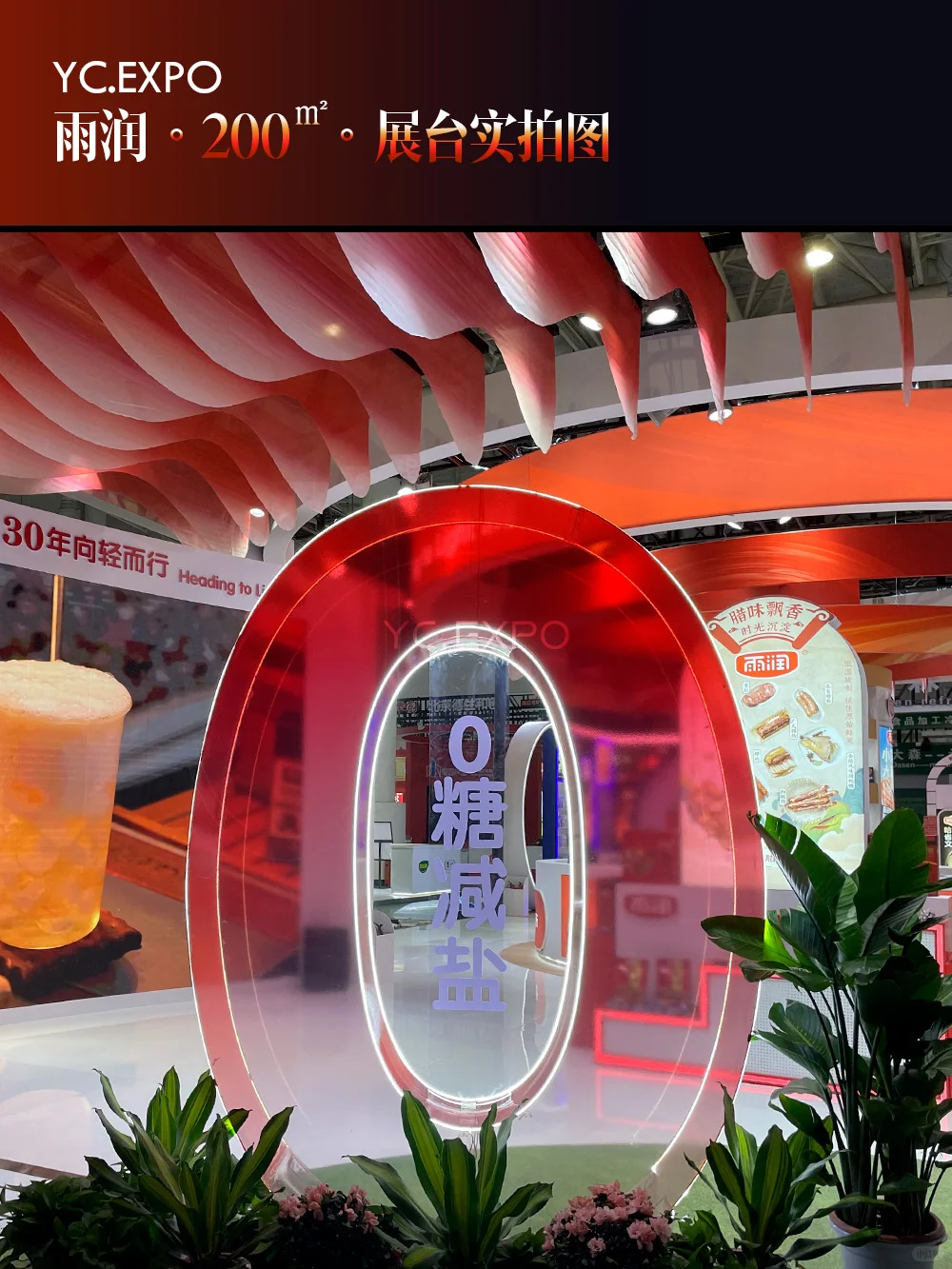 肉类博览会 | 200㎡ | 展台设计搭建