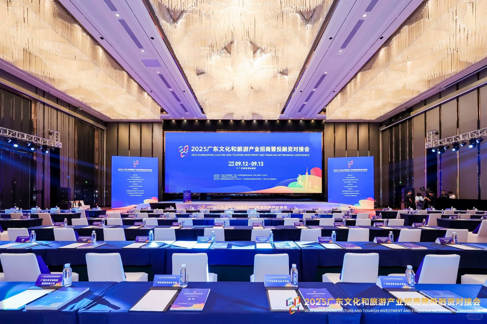 广东文化和旅游产品招商暨投融资对接会