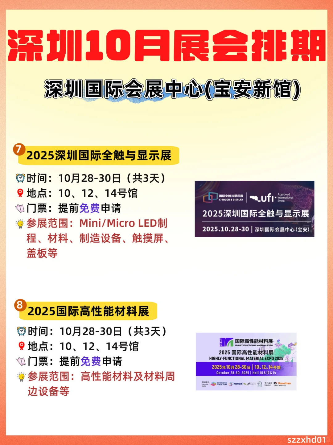 深圳?月展会排期一览?免费活动好多