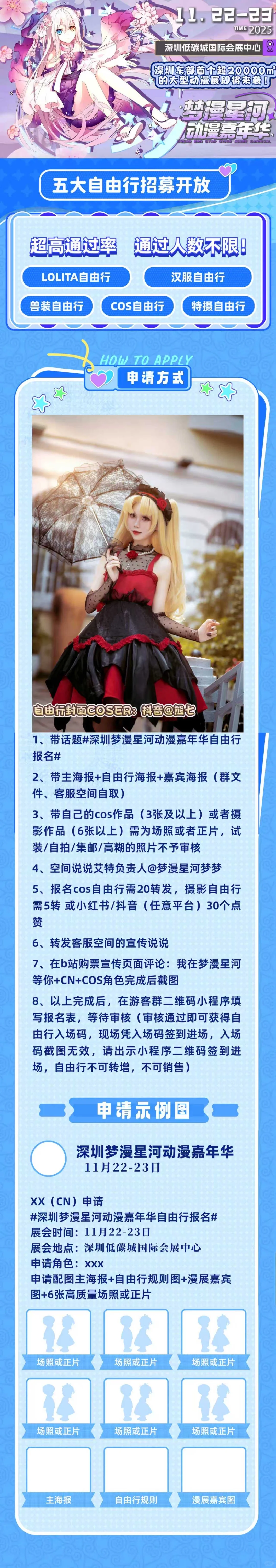 梦漫星河动漫嘉年华自由行申请报名