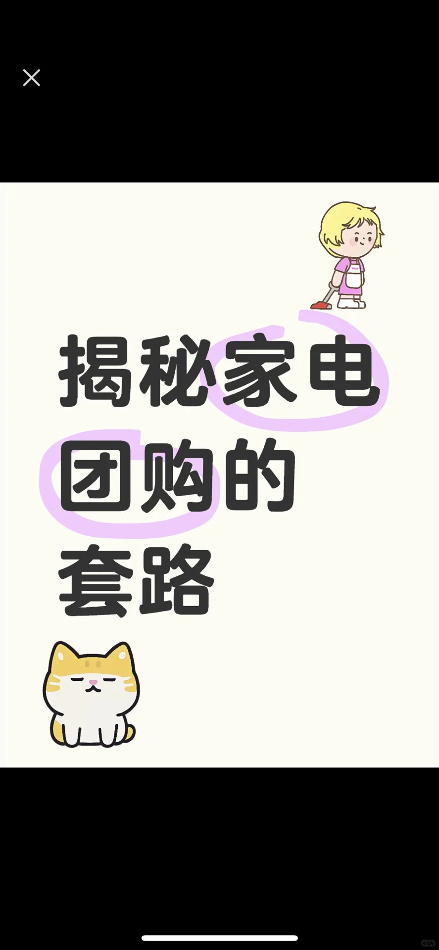 想要买家电的朋友，看完我这一篇再决定
