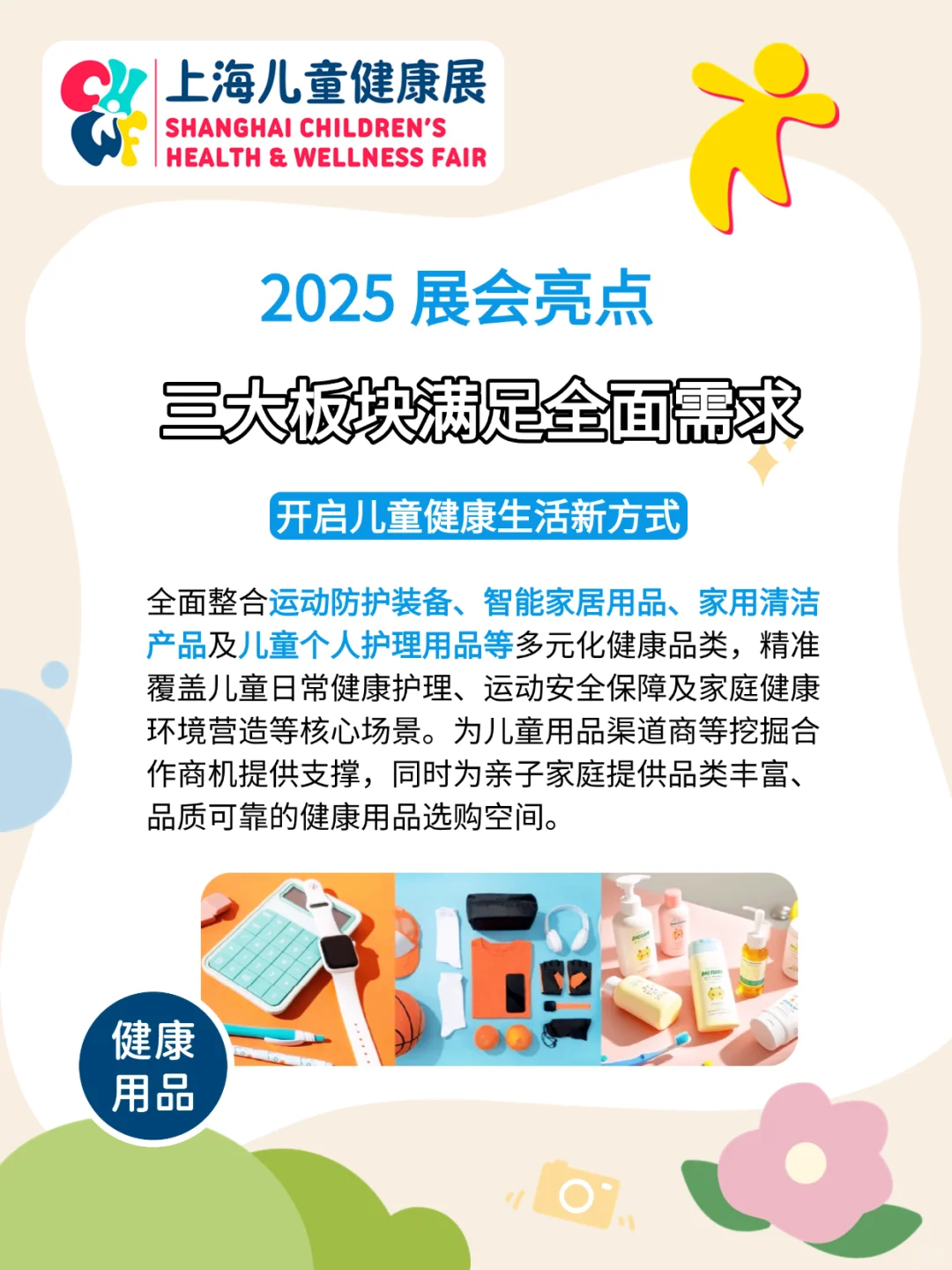 ?上海儿童健康展！观众免费预登记开启！