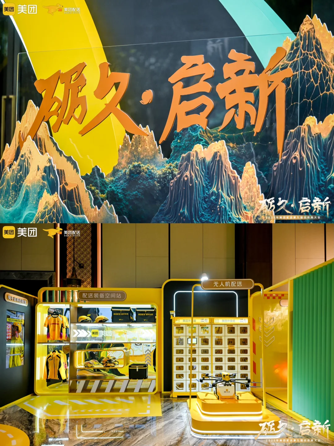 互联网企业会议会务公司｜美团合作商大会