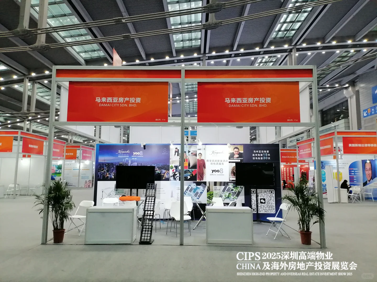 2025 深圳高端物业及海外房地产投资展览会