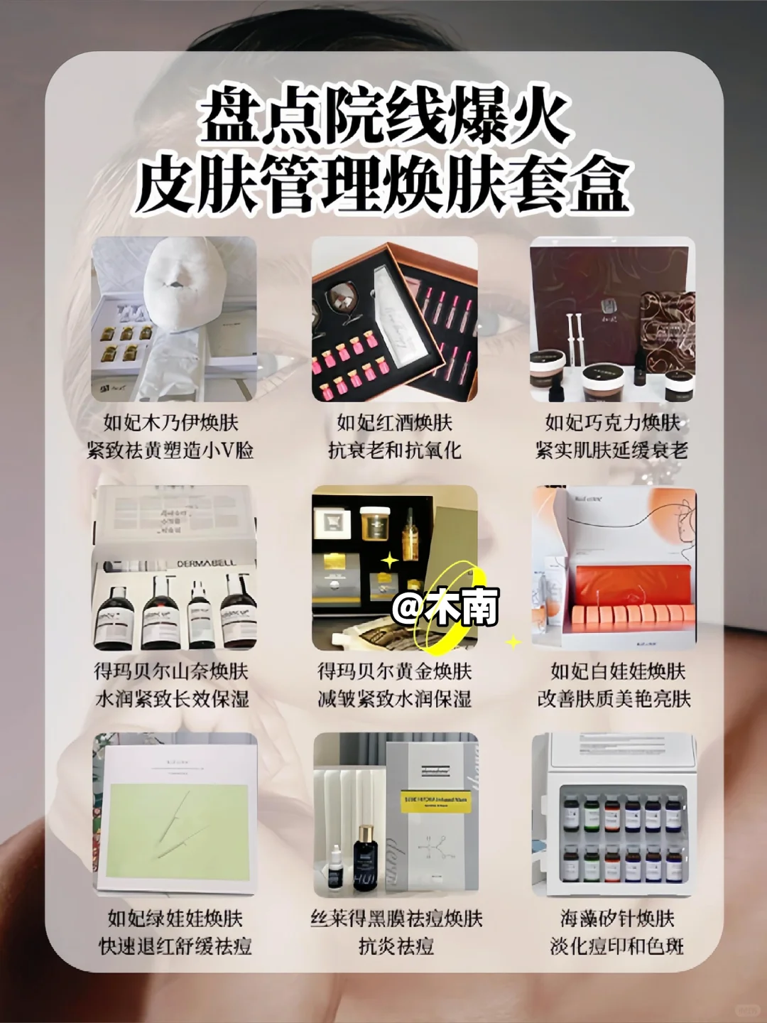 美容院焕肤套盒大合集?院线拿货渠道公开