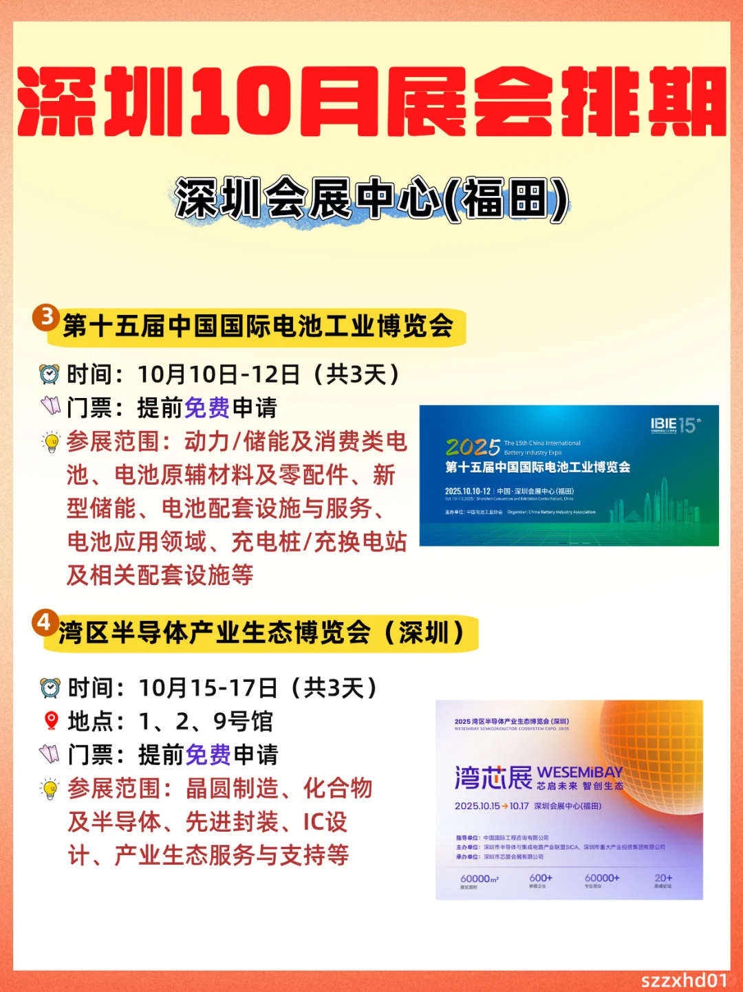 深圳?月展会排期一览?免费活动好多