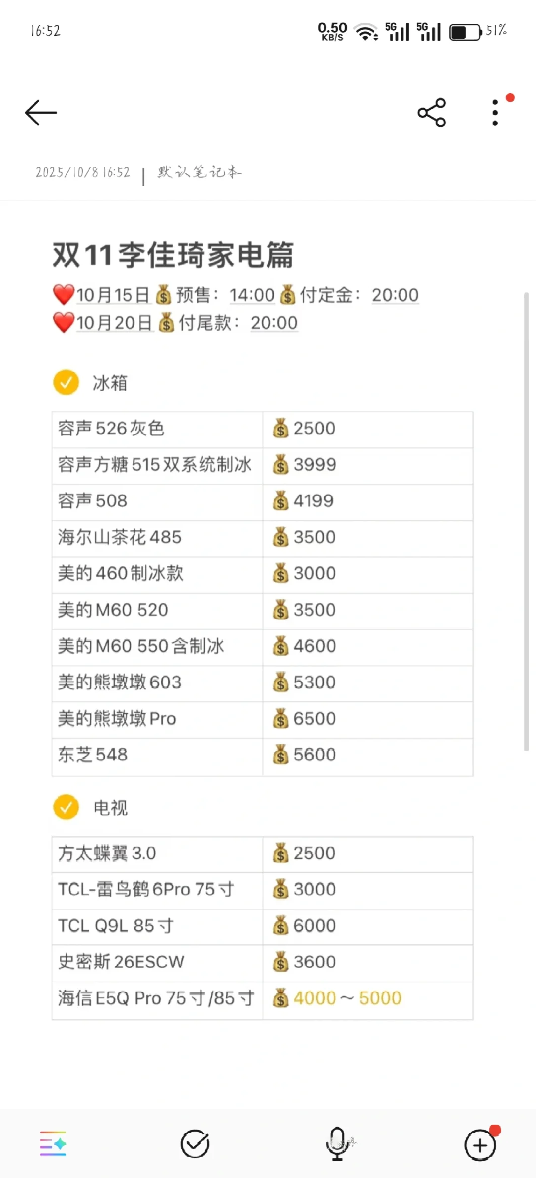 （全）李佳琦2025双十一家电攻略?