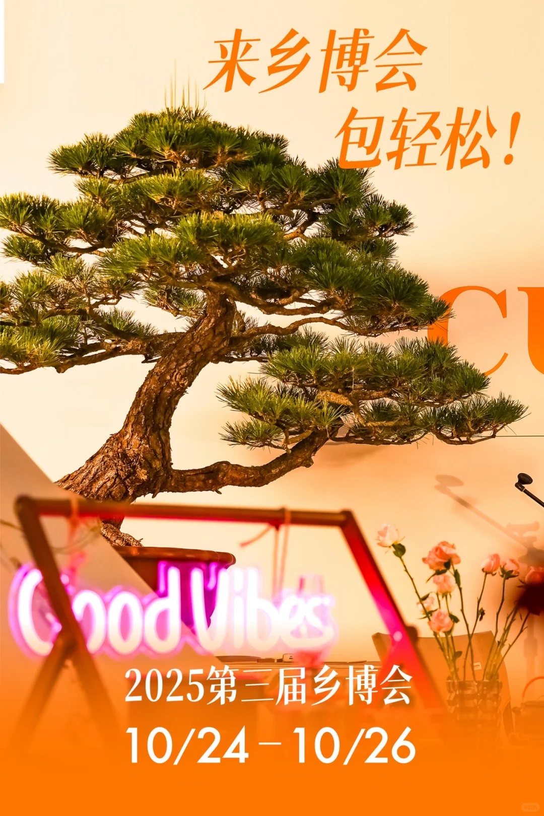 南京乡博会展位抢早鸟！！直接“管全年”！！