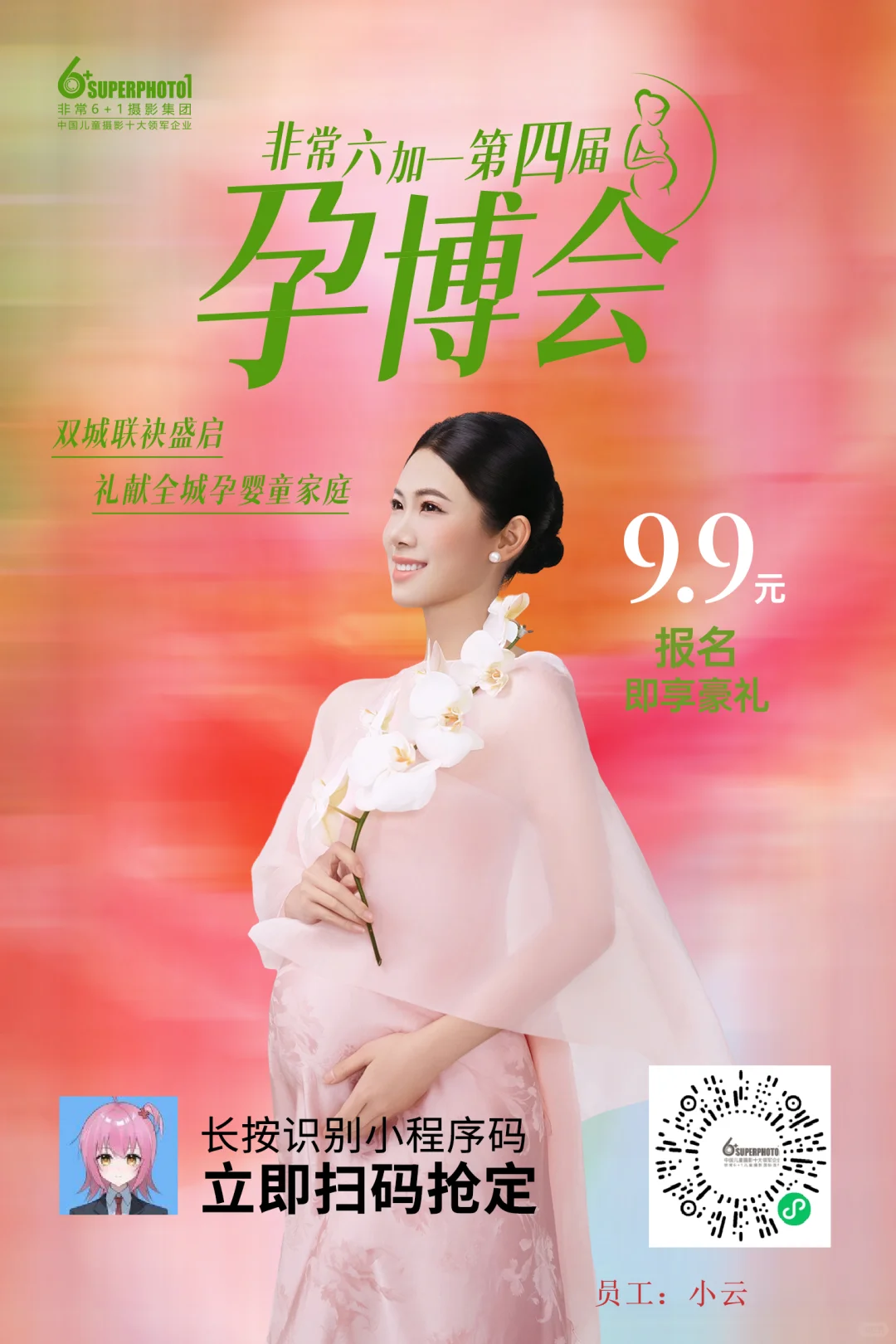 厦门非常六加一第四届孕博会开始报名啦