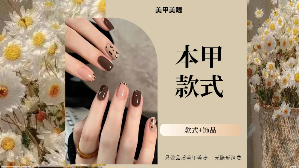 美甲美睫团购图设计