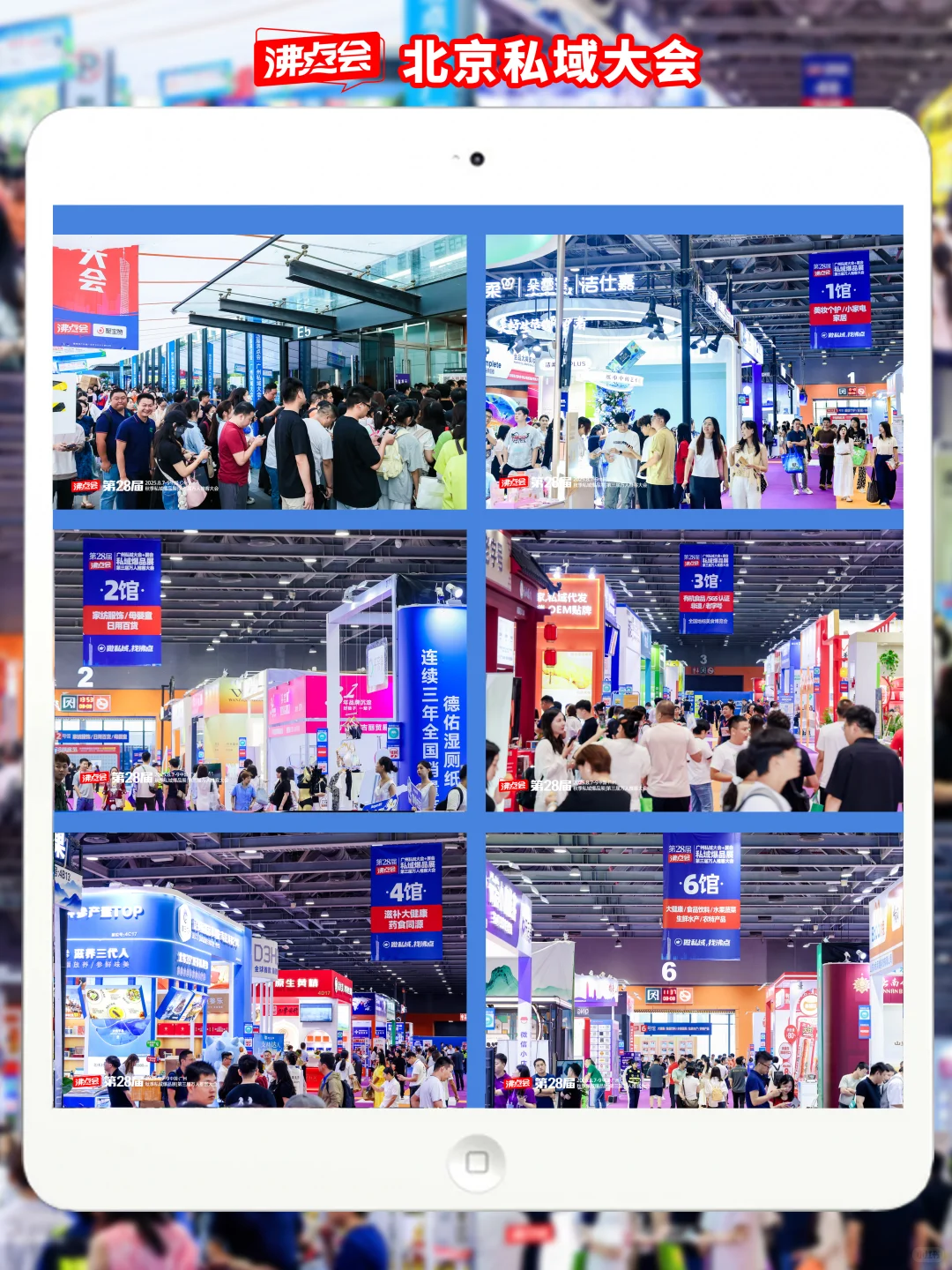 私域顶流丨沸点会「黄金展位」火热预订中！