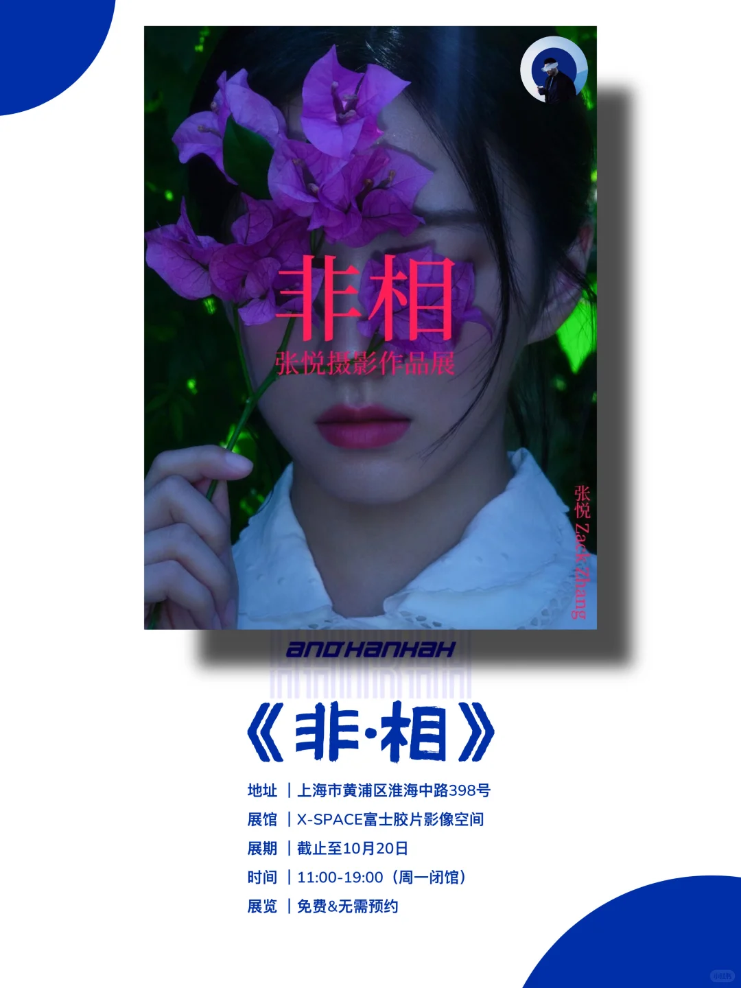 上海新展｜值得看‼️魔都十月份必看免费展?