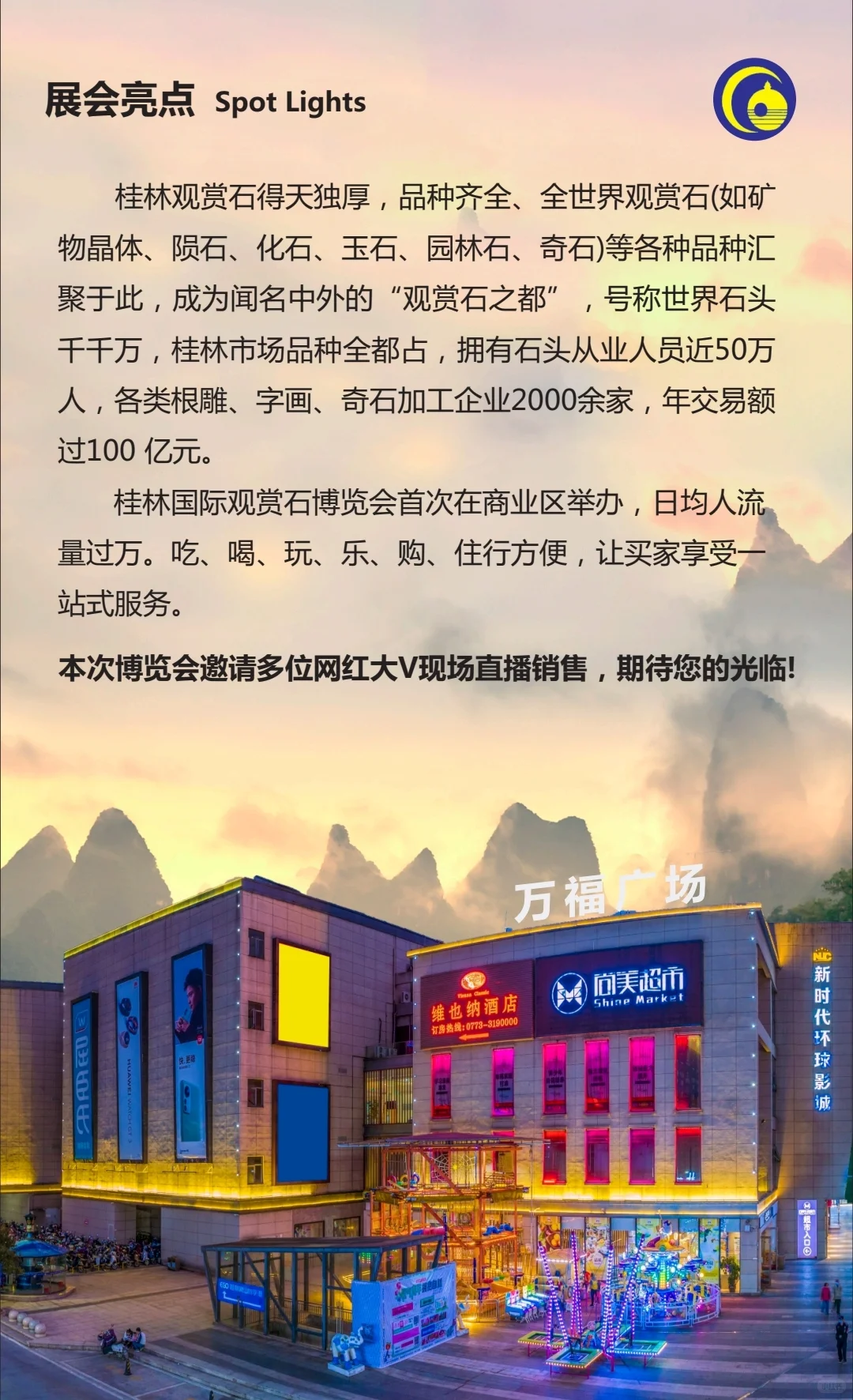 10月11日桂林国际观赏石博览会！