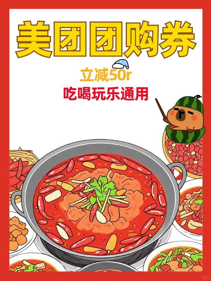 美团团购券！这简直就是回血神器！