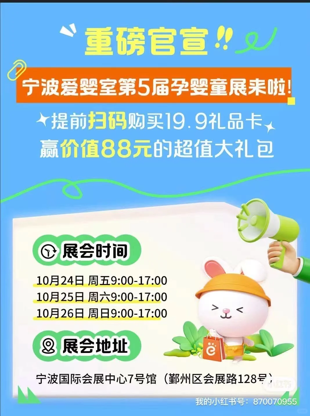 爱婴室（西溪龙湖）店邀你一起去逛博览会