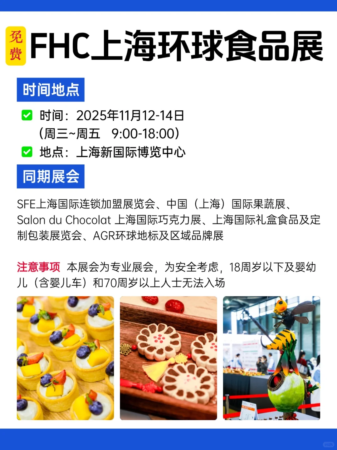 2025上海环球食品攻略（附门票+展区分布）