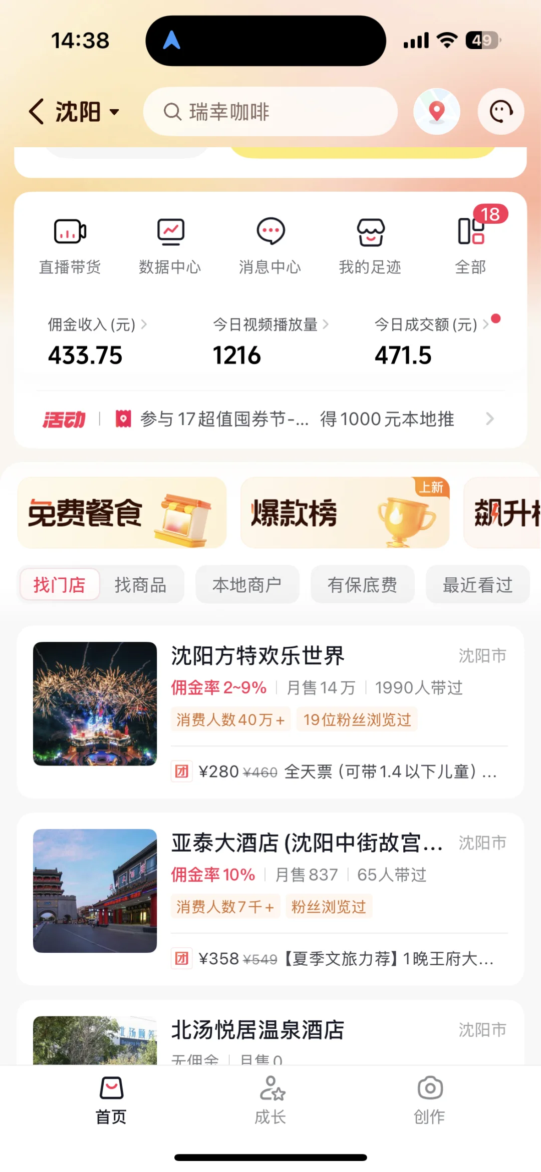 我的抖音带货团购出单了！