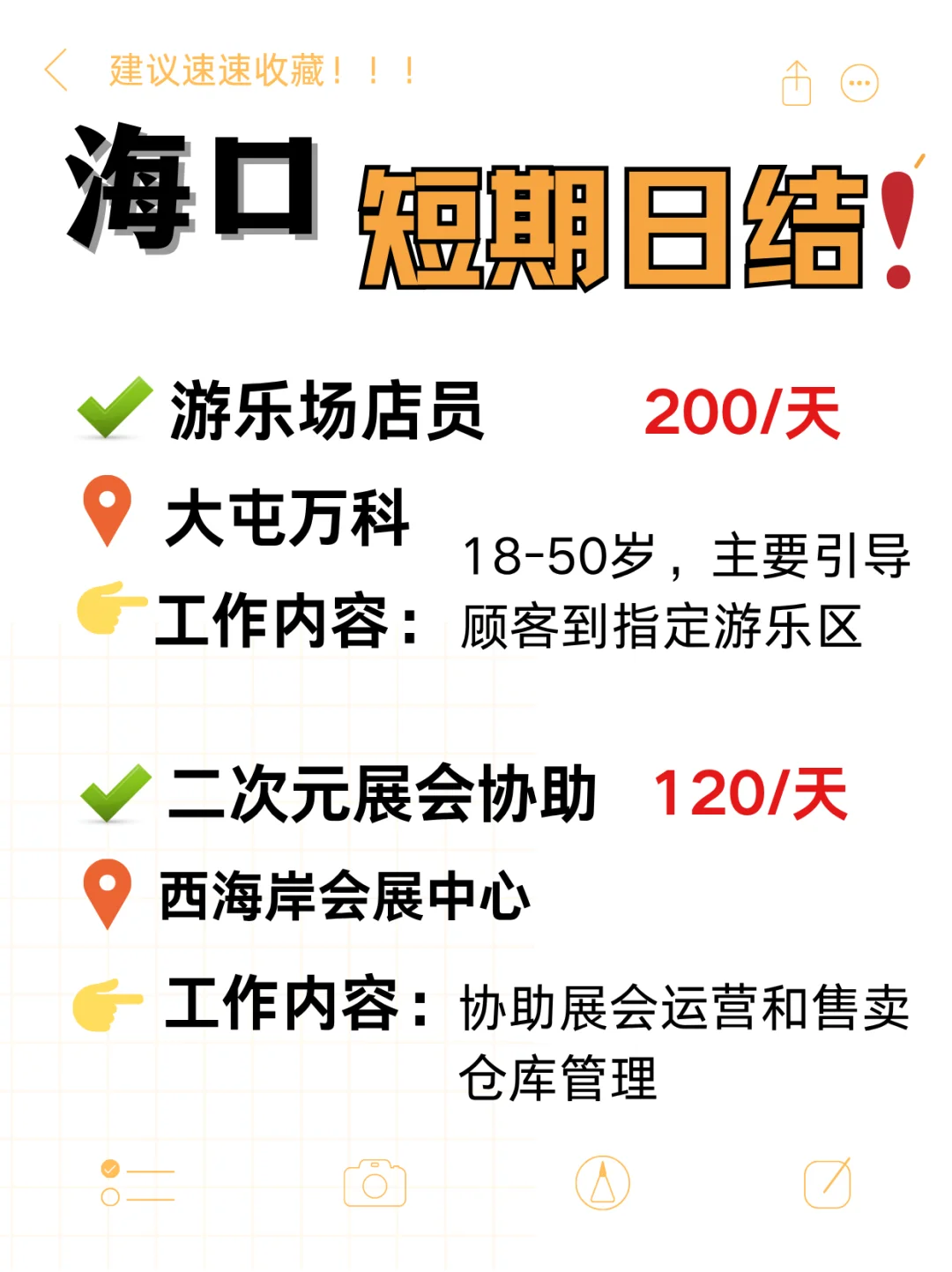 海口“周末”靠谱保真工作推荐！