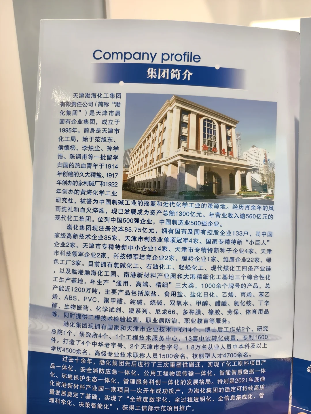 ?免费小众宝藏|天津海洋化工科普展费