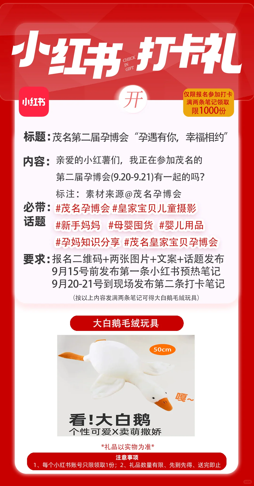 报名倒计时最后4天-茂名第二届孕博会