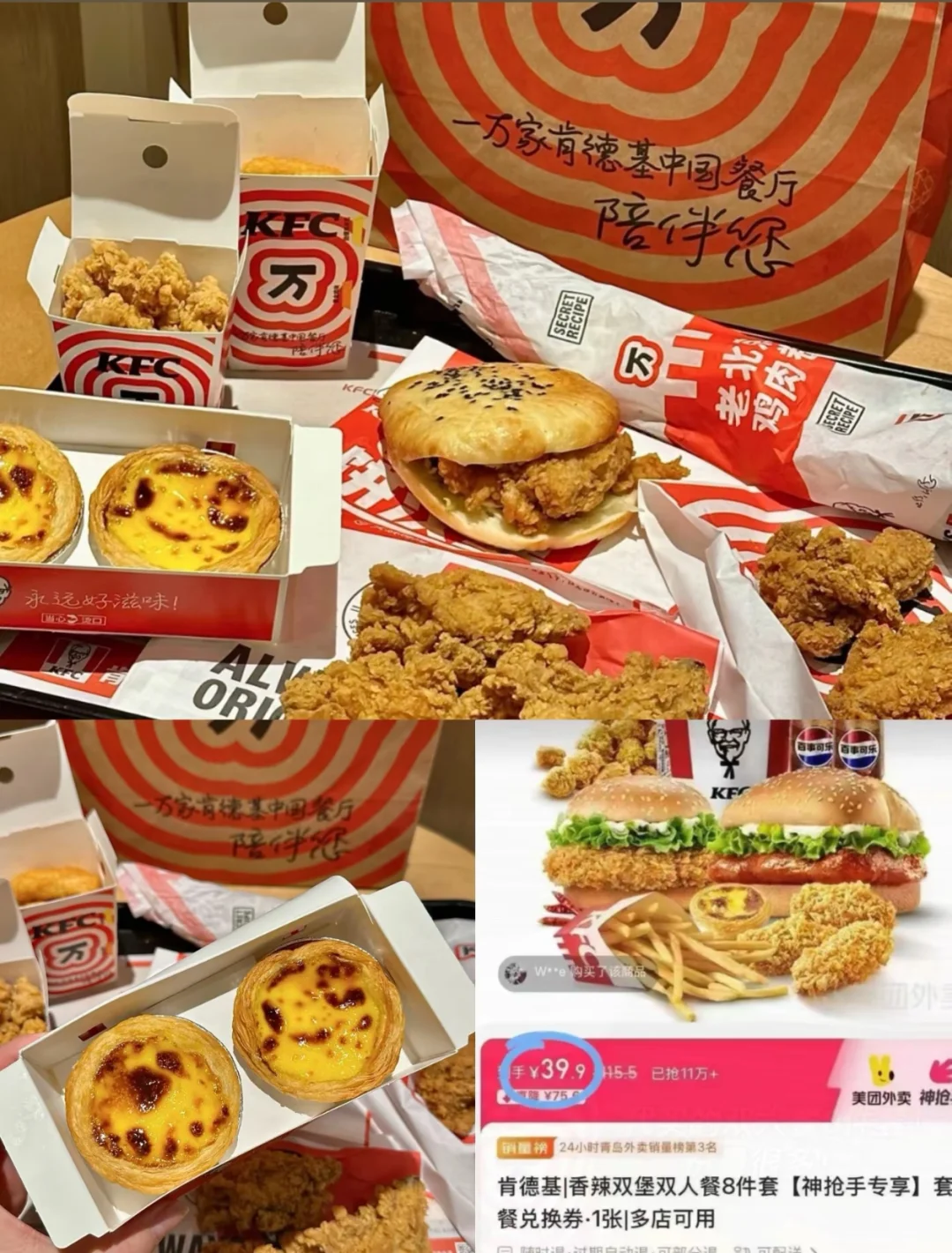 39.9八件套的＃肯德基 尊嘟太香了