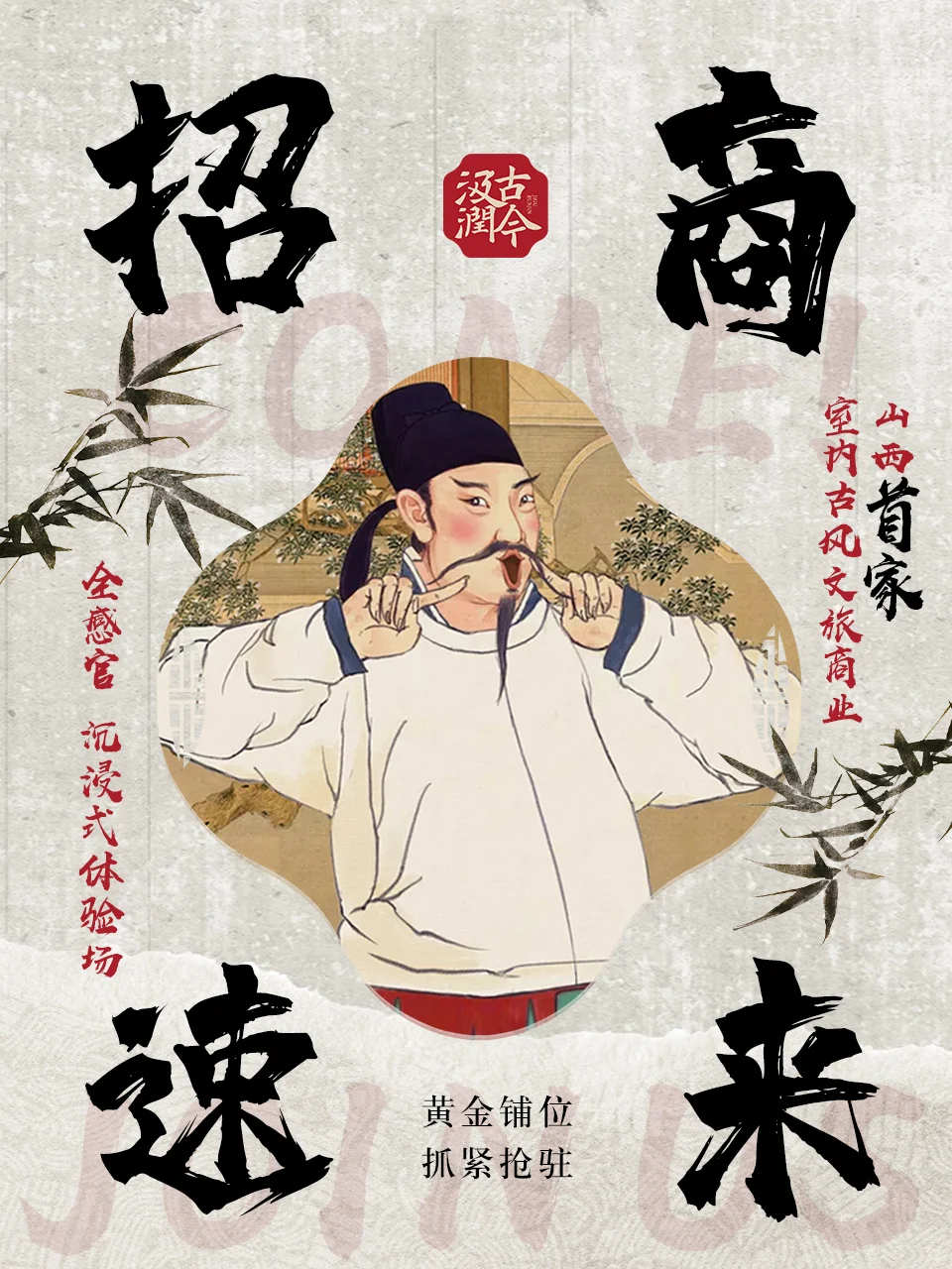 穿越千年招商令｜解锁「国风潮流」C位铺位