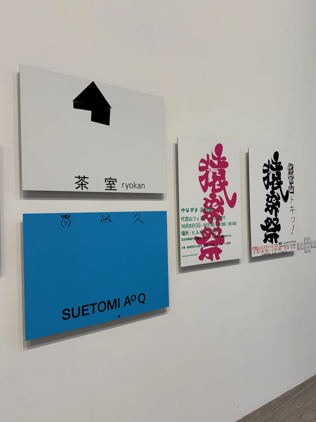上海设计展｜Graphic Design in Japan/平面