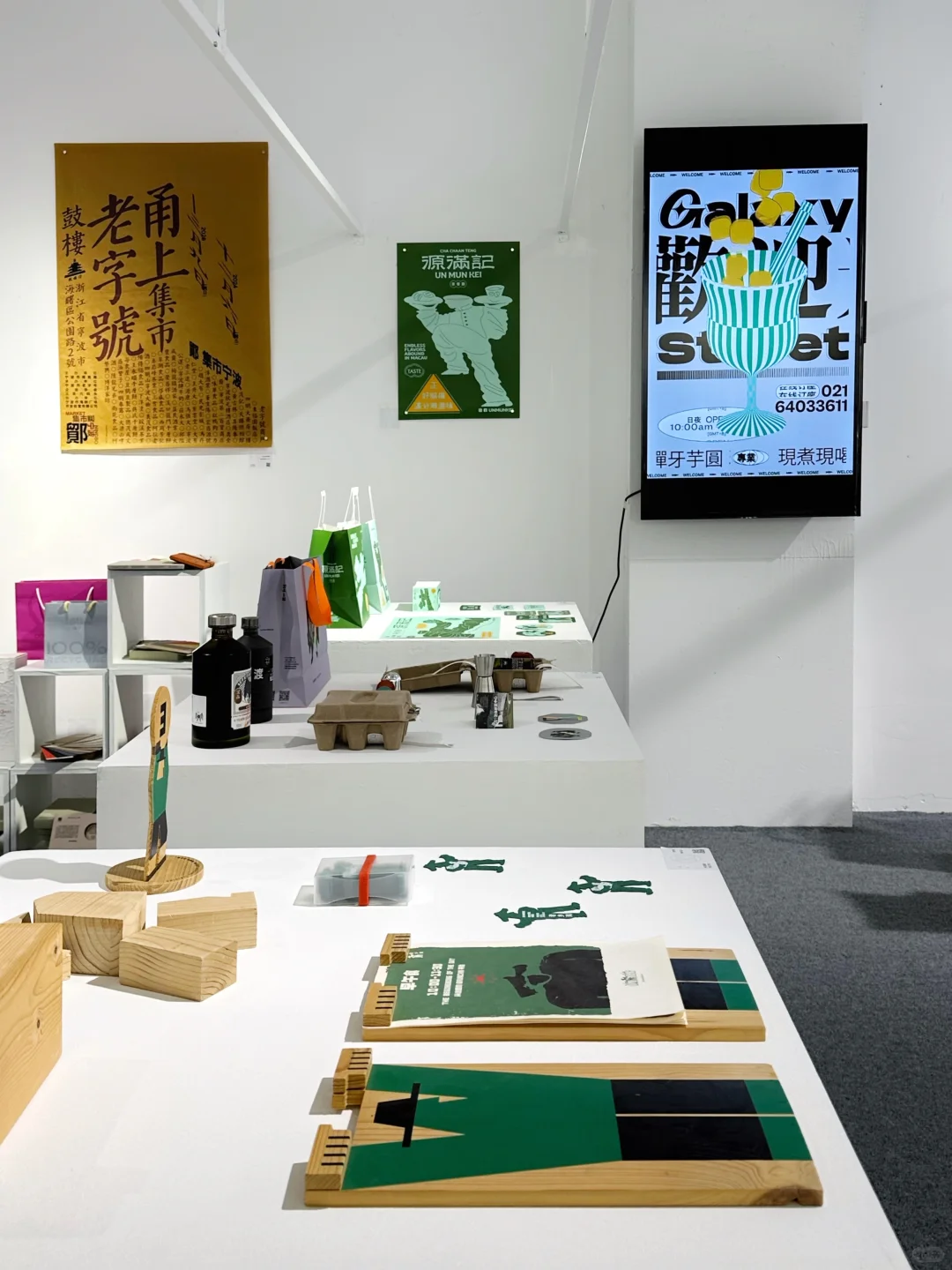 风味在附近-设计展