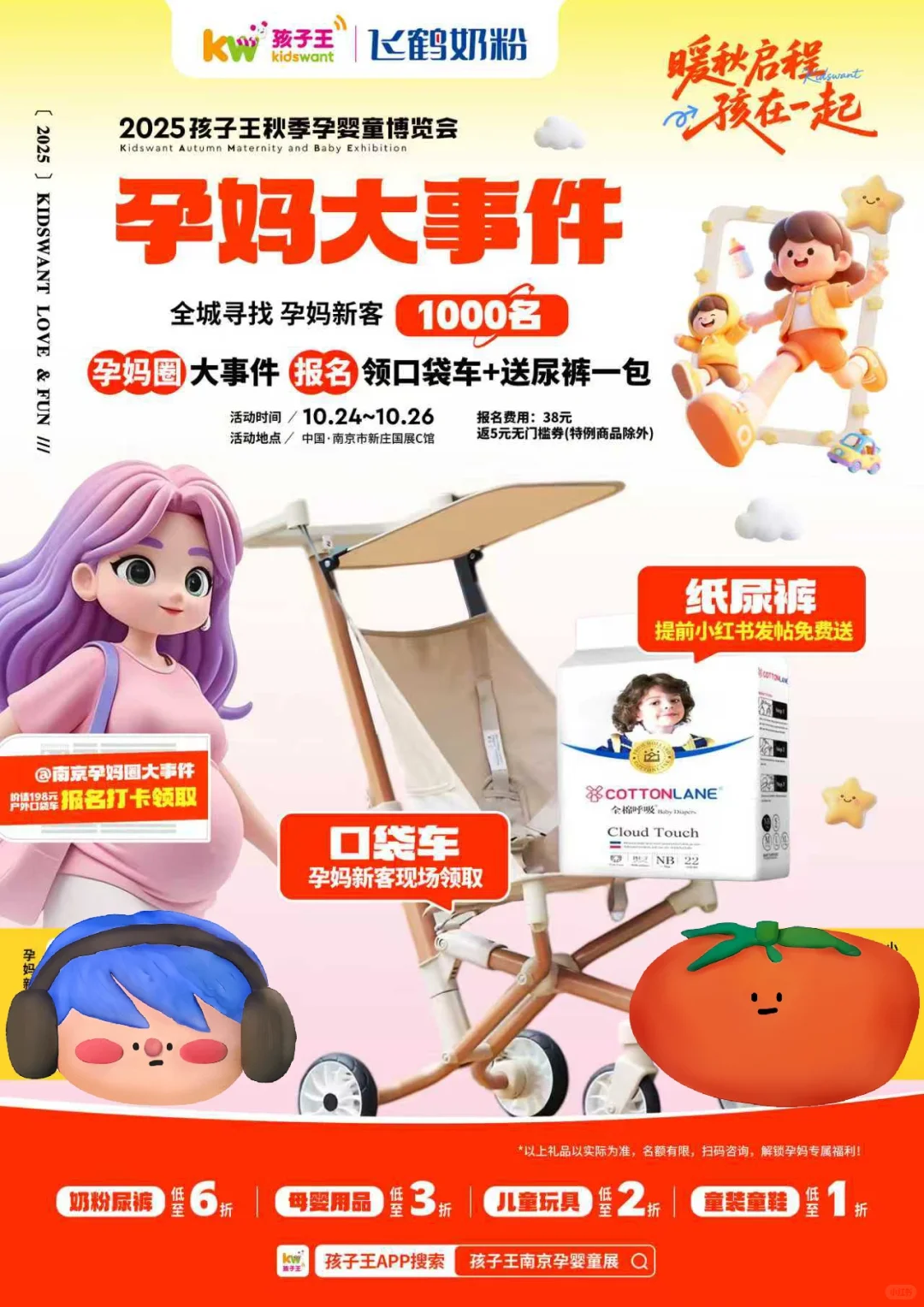 一起去逛逛南京展会