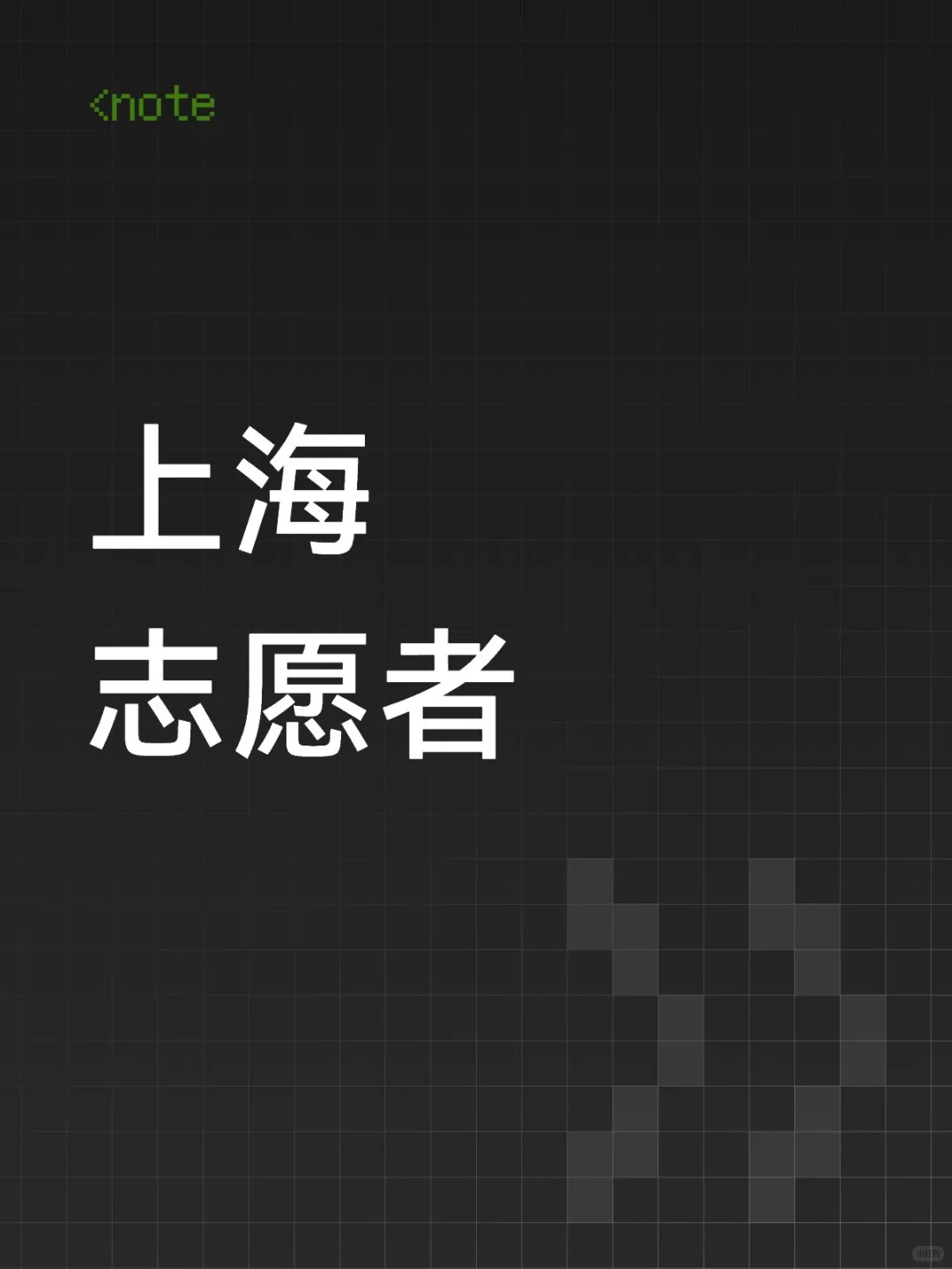 Robotex亚洲总决赛志愿者招募