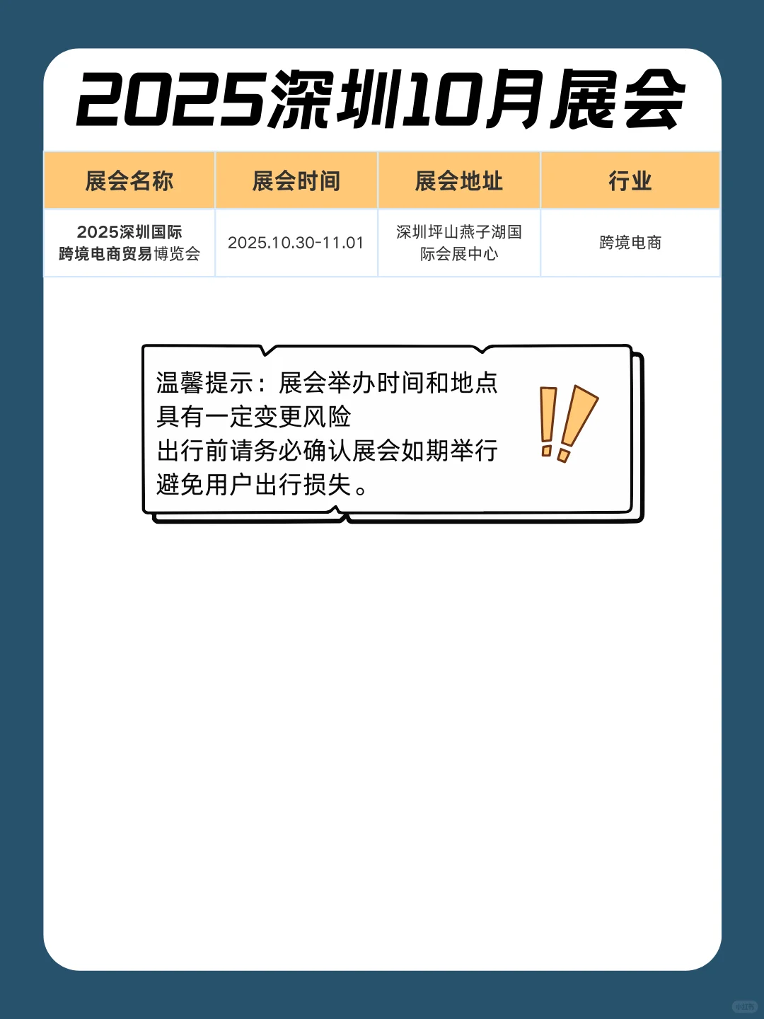 已更新！深圳展会10月展会排期表