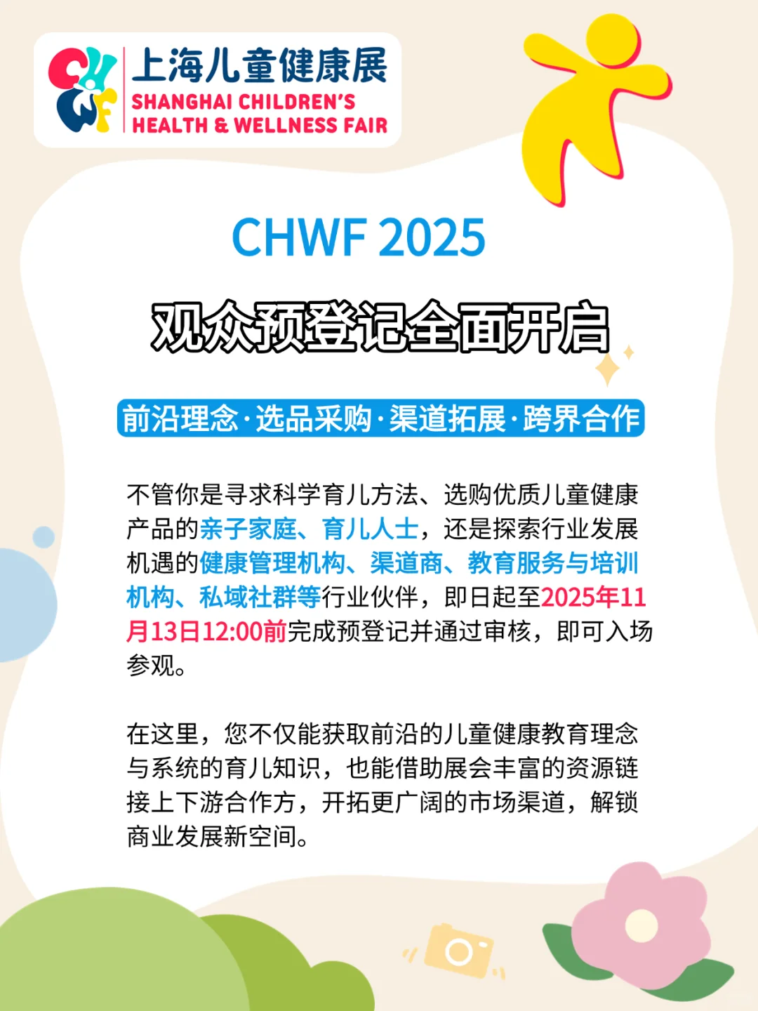 ?上海儿童健康展！观众免费预登记开启！