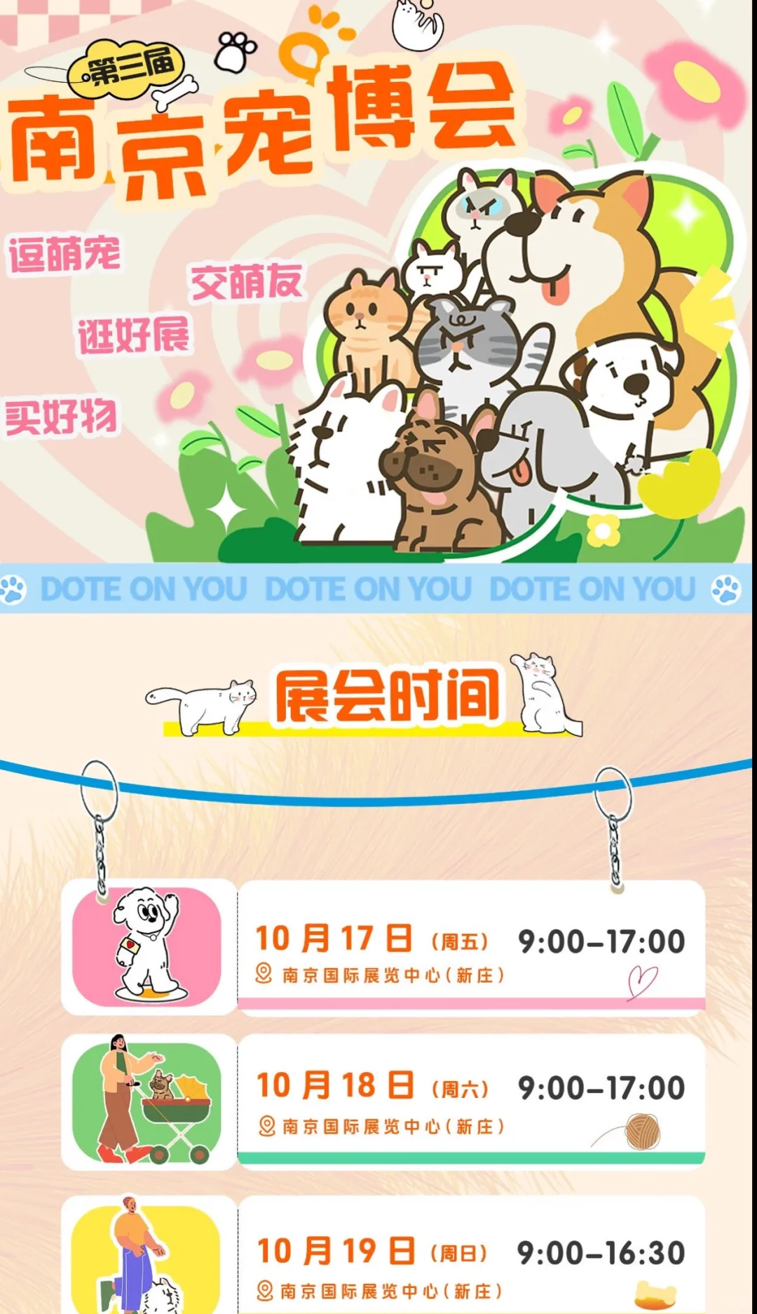 萌力全开‼️南京宠博会17号门票18啦?快来薅