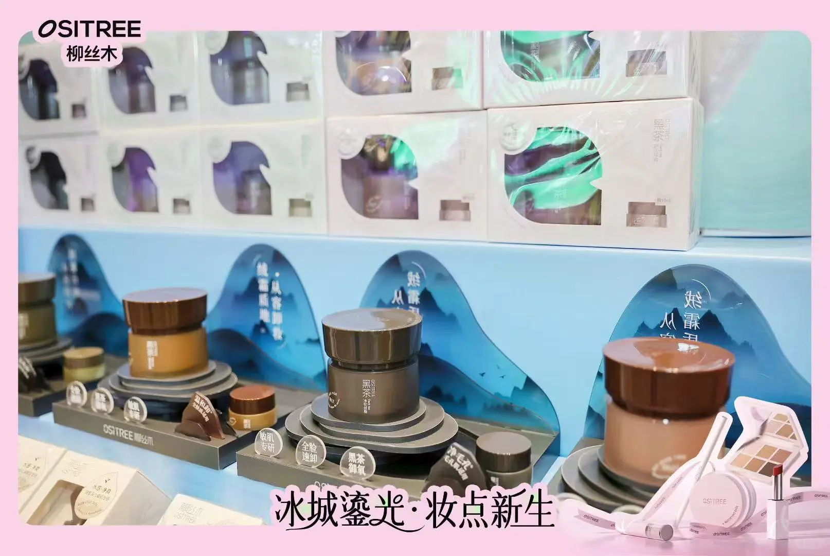 柳丝木 妆点新生 新品招商会 圆满结束