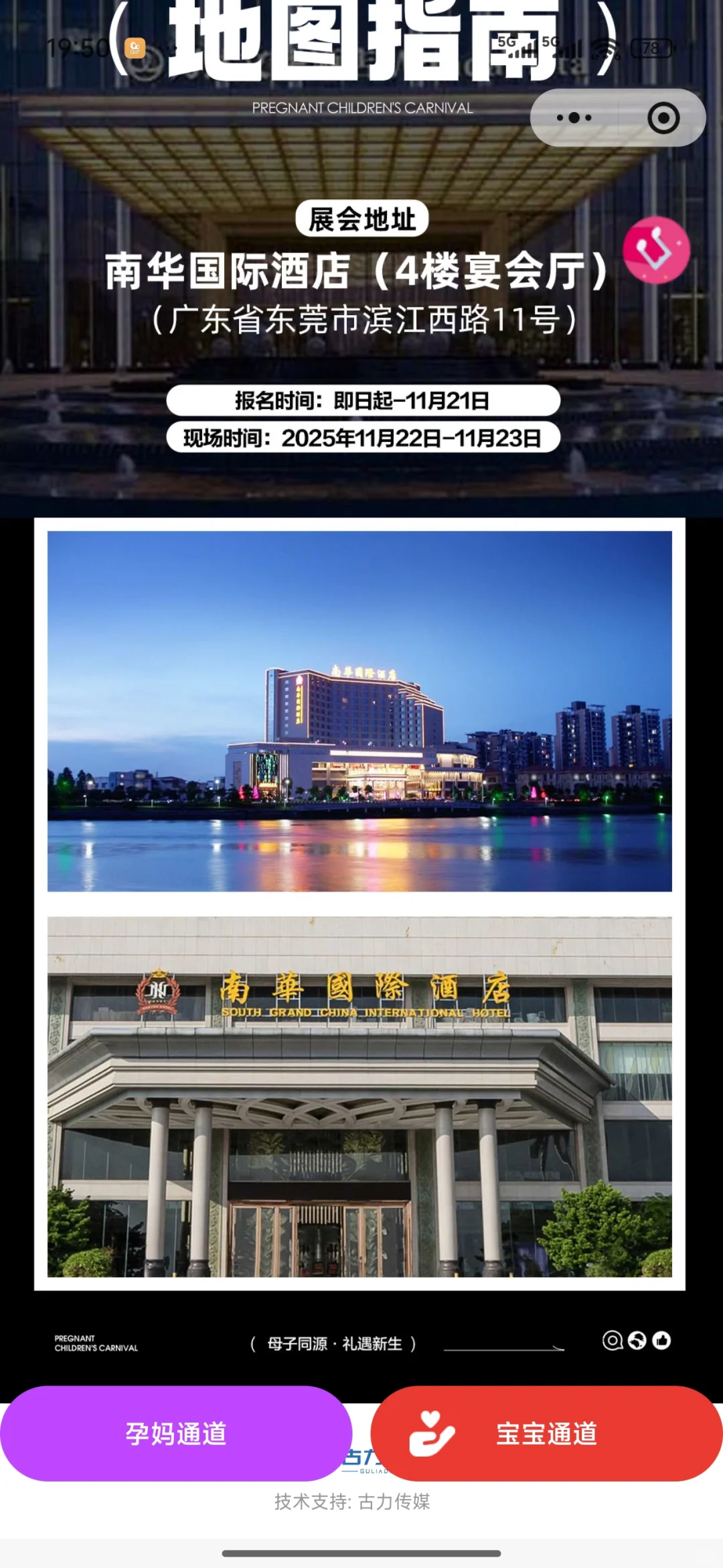 线下孕妈宝妈东莞第二届麦咭孕博会报名