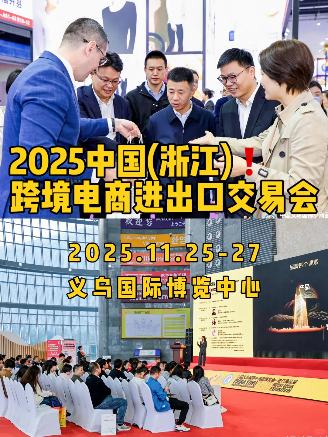 义乌首届❗️跨境电商交易会11月25日来袭