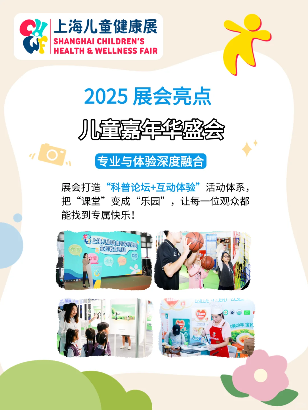 ?上海儿童健康展！观众免费预登记开启！