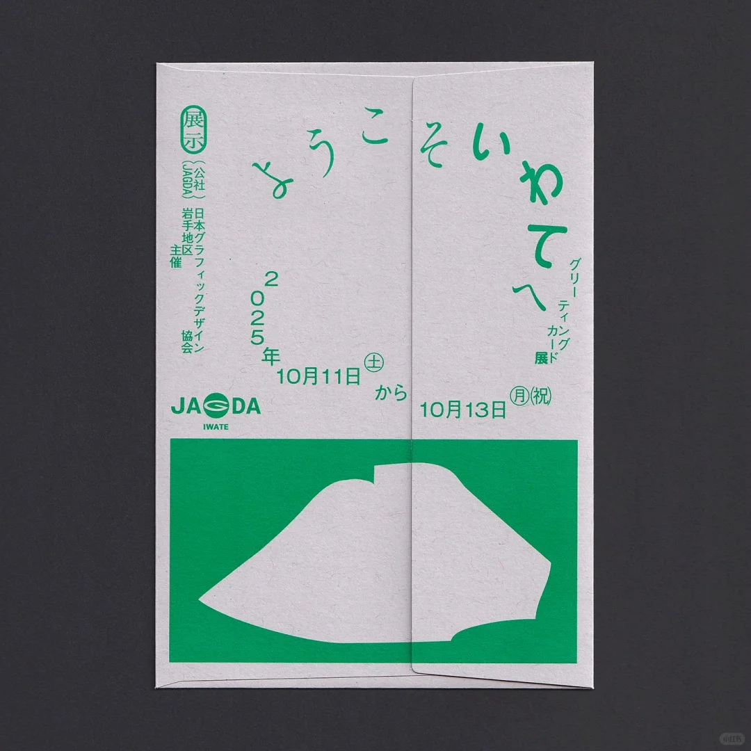 からJAGDA岩手の展覧会｜日本贺卡设计展