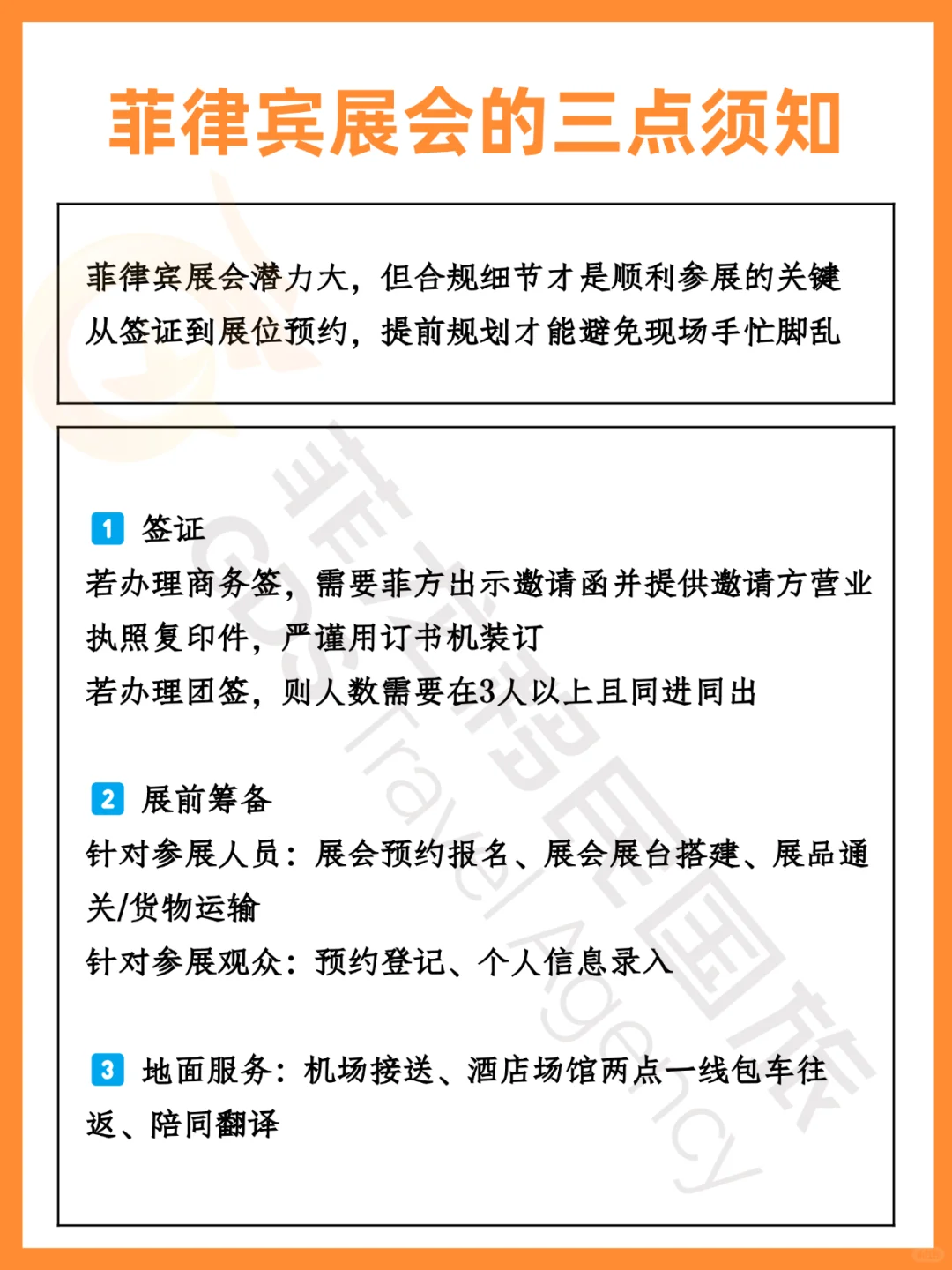 来菲律宾参加展会需要注意什么？