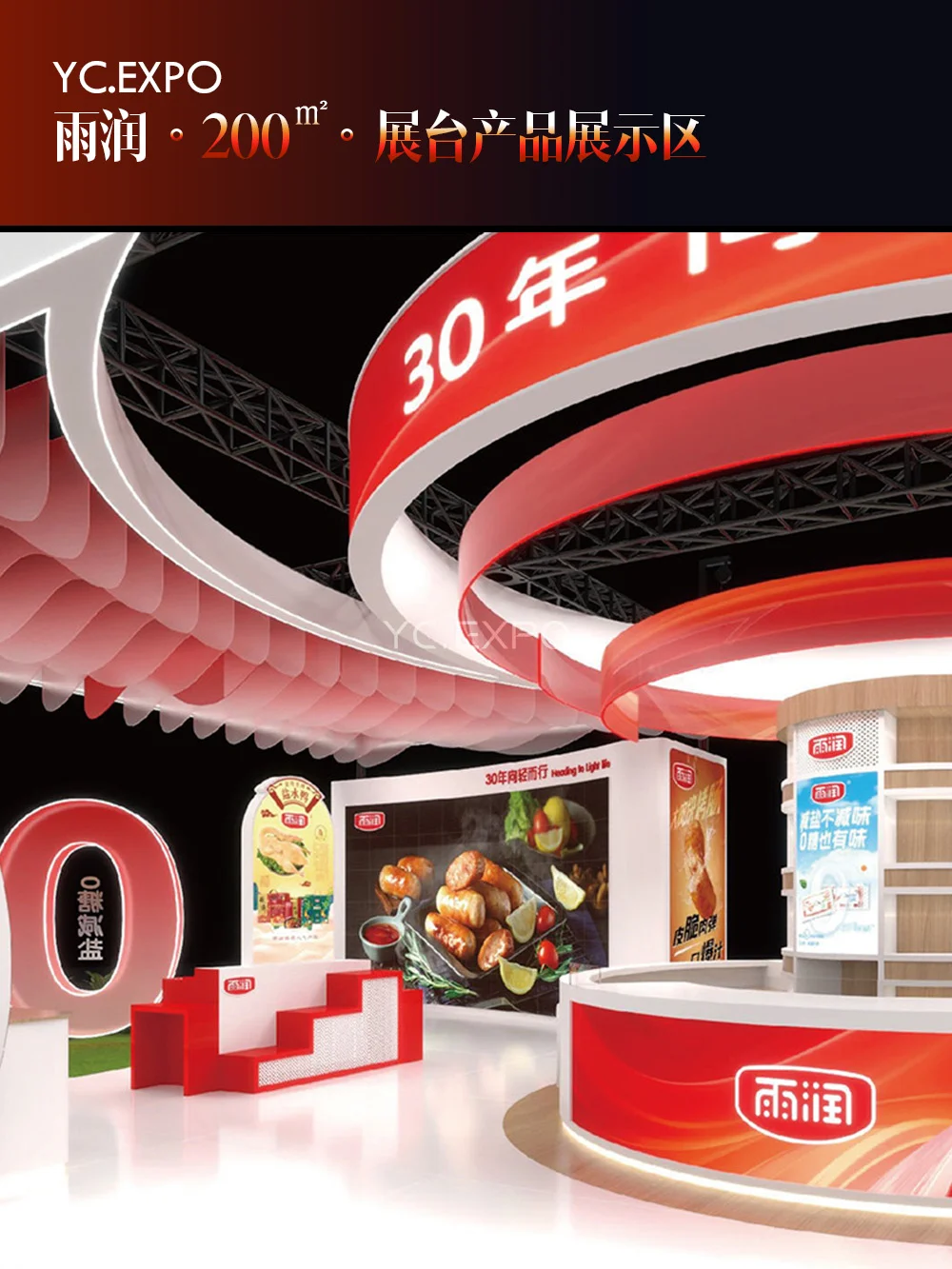 肉类博览会 | 200㎡ | 展台设计搭建