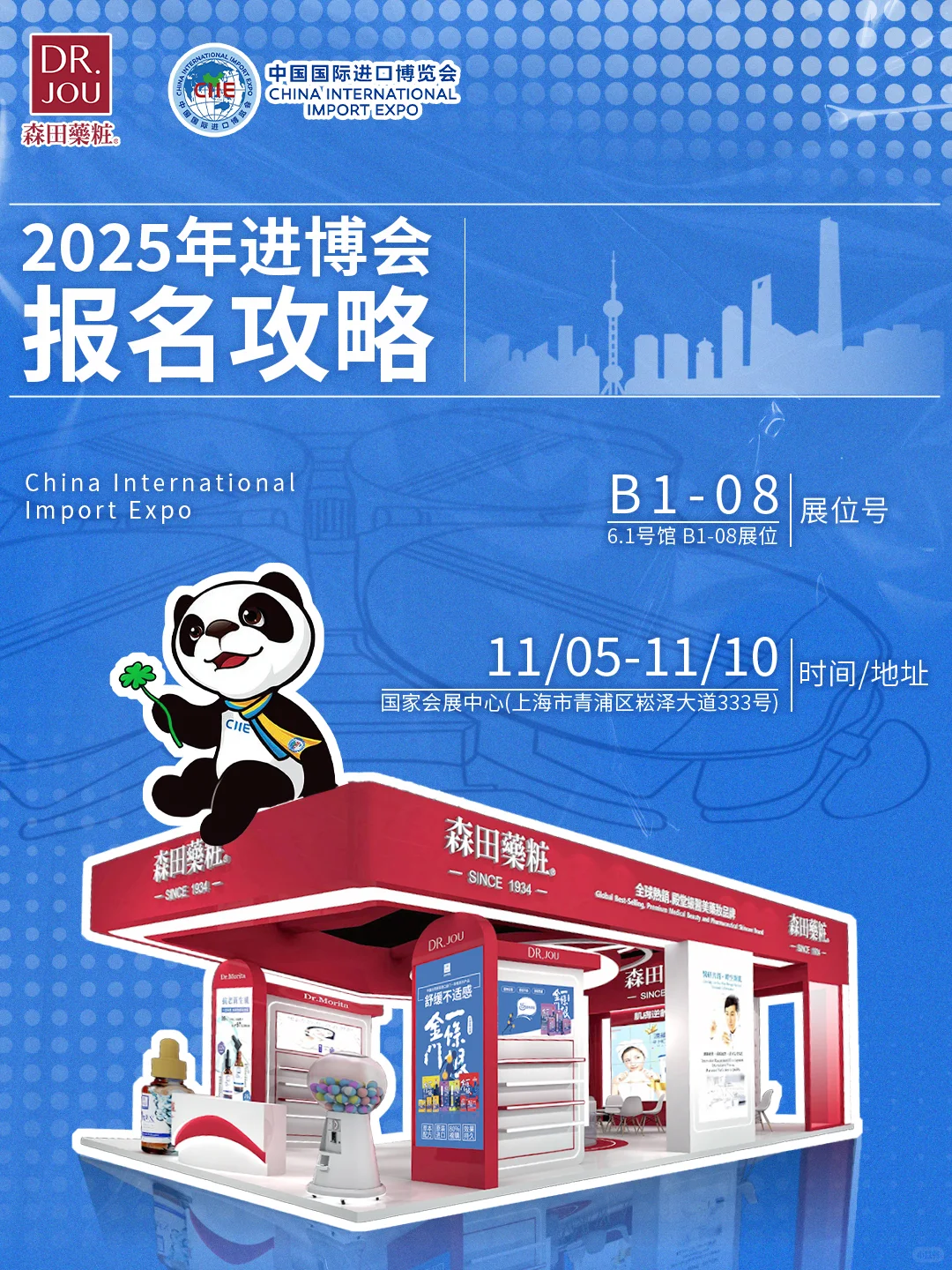 过时不候！新鲜出炉2025进博会报名攻略?