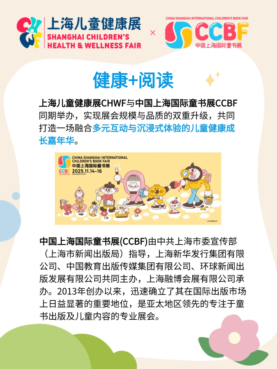 ?上海儿童健康展！观众免费预登记开启！