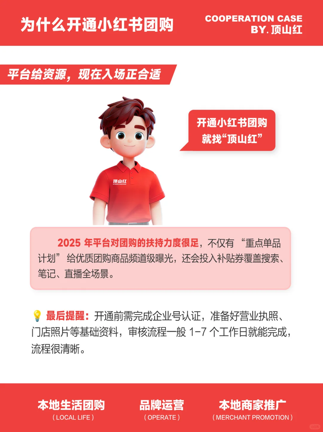 商家们，开通小红书团购真的香爆啦?